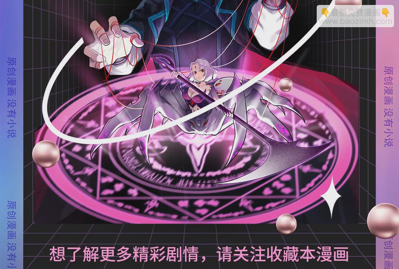 古神遊戲 - 第4話  蜘蛛母怪副本(3/3) - 3